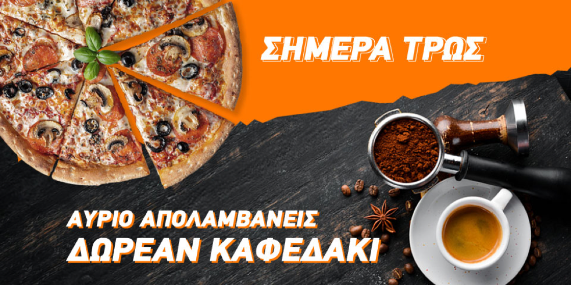 Κέρδισε 1,80€ με την παραγγελία σου